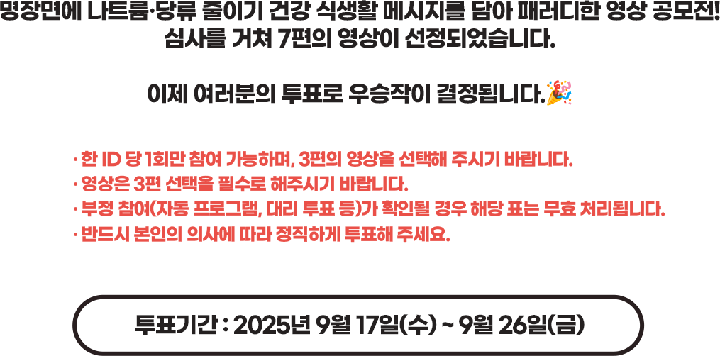 대국민 투표 내용